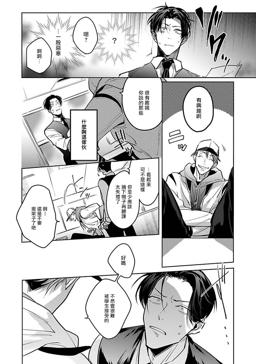 Ore no Seito wa Kawaikunai | 我的学生一点也不可爱 - Page 12