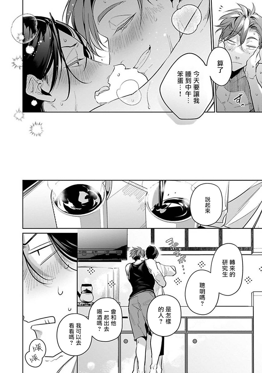 Ore no Seito wa Kawaikunai | 我的学生一点也不可爱 - Page 188