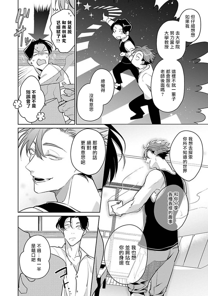 Ore no Seito wa Kawaikunai | 我的学生一点也不可爱 - Page 190