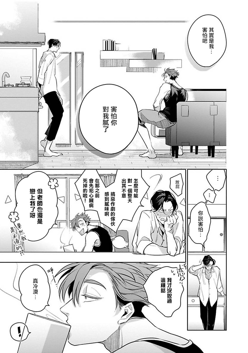 Ore no Seito wa Kawaikunai | 我的学生一点也不可爱 - Page 191