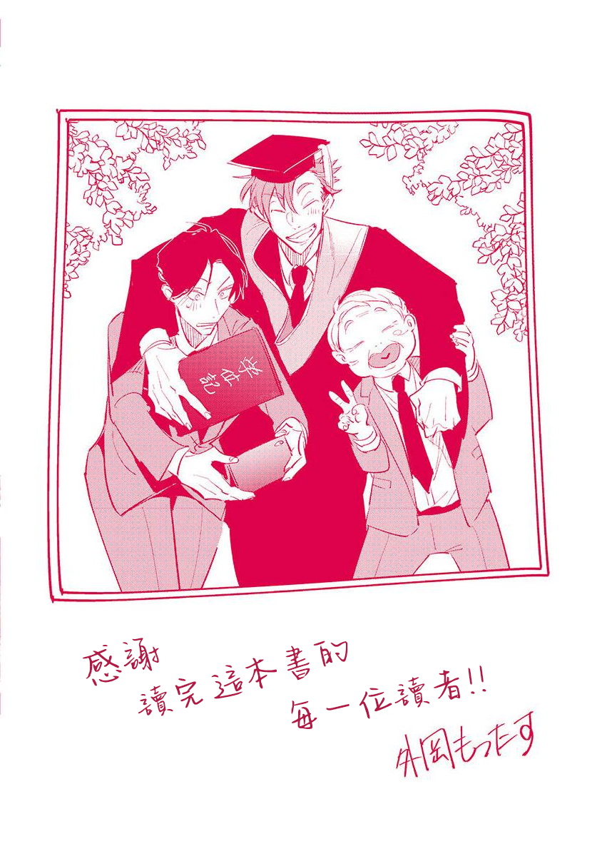 Ore no Seito wa Kawaikunai | 我的学生一点也不可爱 - Page 199