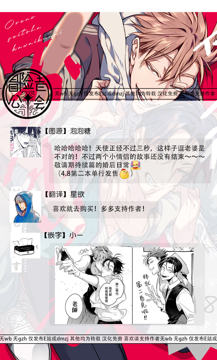 Ore no Seito wa Kawaikunai | 我的学生一点也不可爱 - Page 202