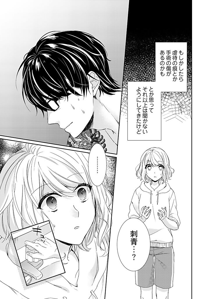 Otaku de Yakuza de Amaama Kareshi 1 - Page 13