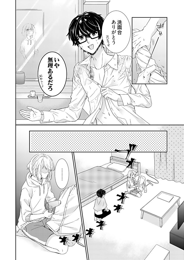 Otaku de Yakuza de Amaama Kareshi 1 - Page 14