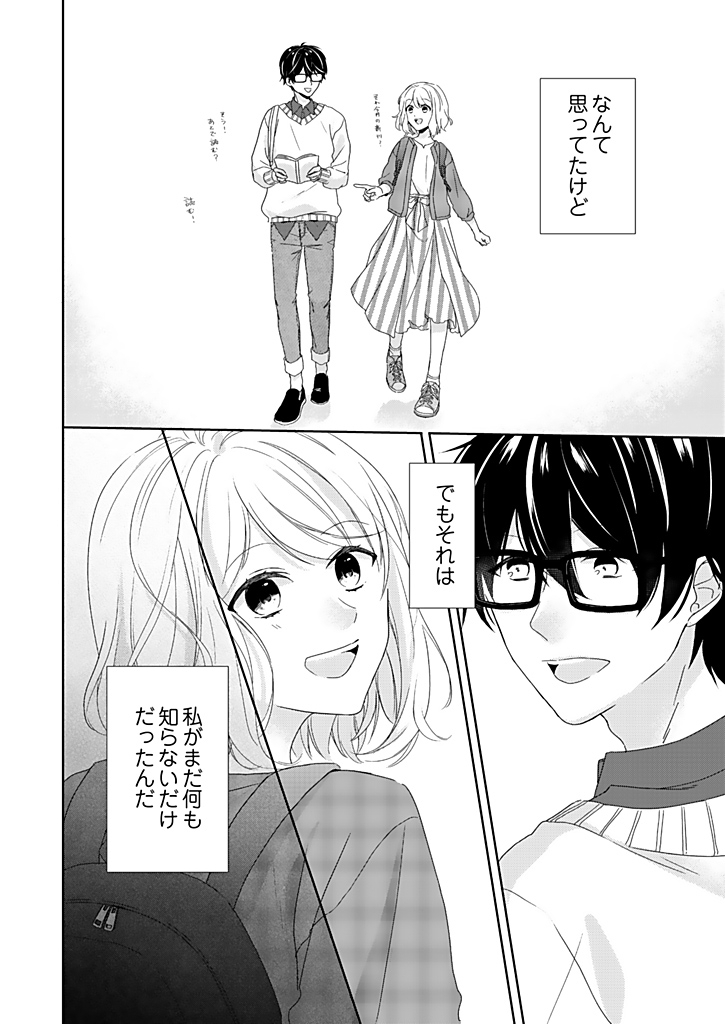 Otaku de Yakuza de Amaama Kareshi 1 - Page 34