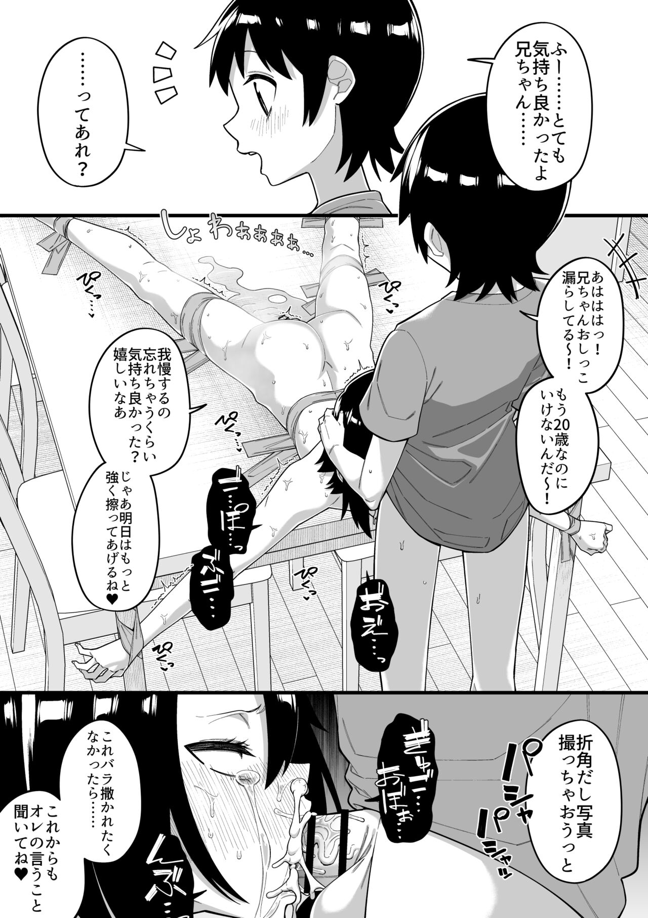 Hidoimeniau Otokonokotachi vol.1 - Page 48