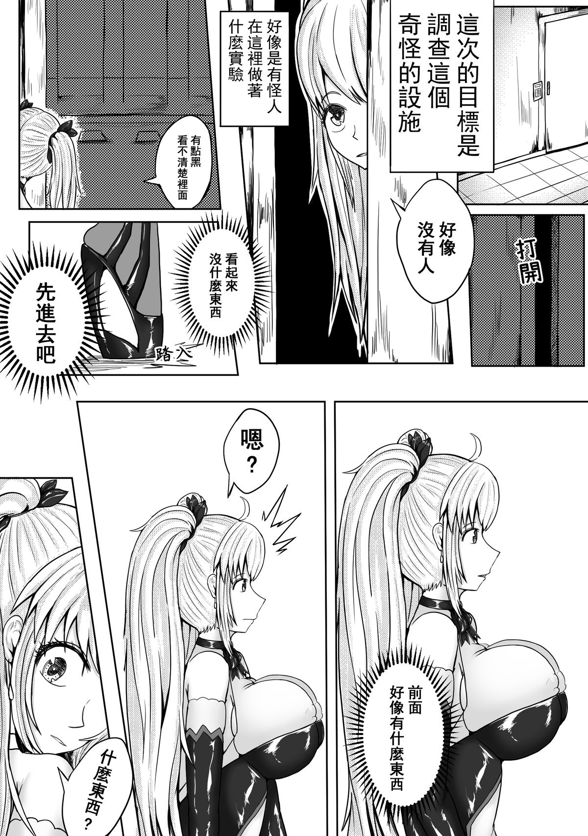 魔法少女 - Page 13