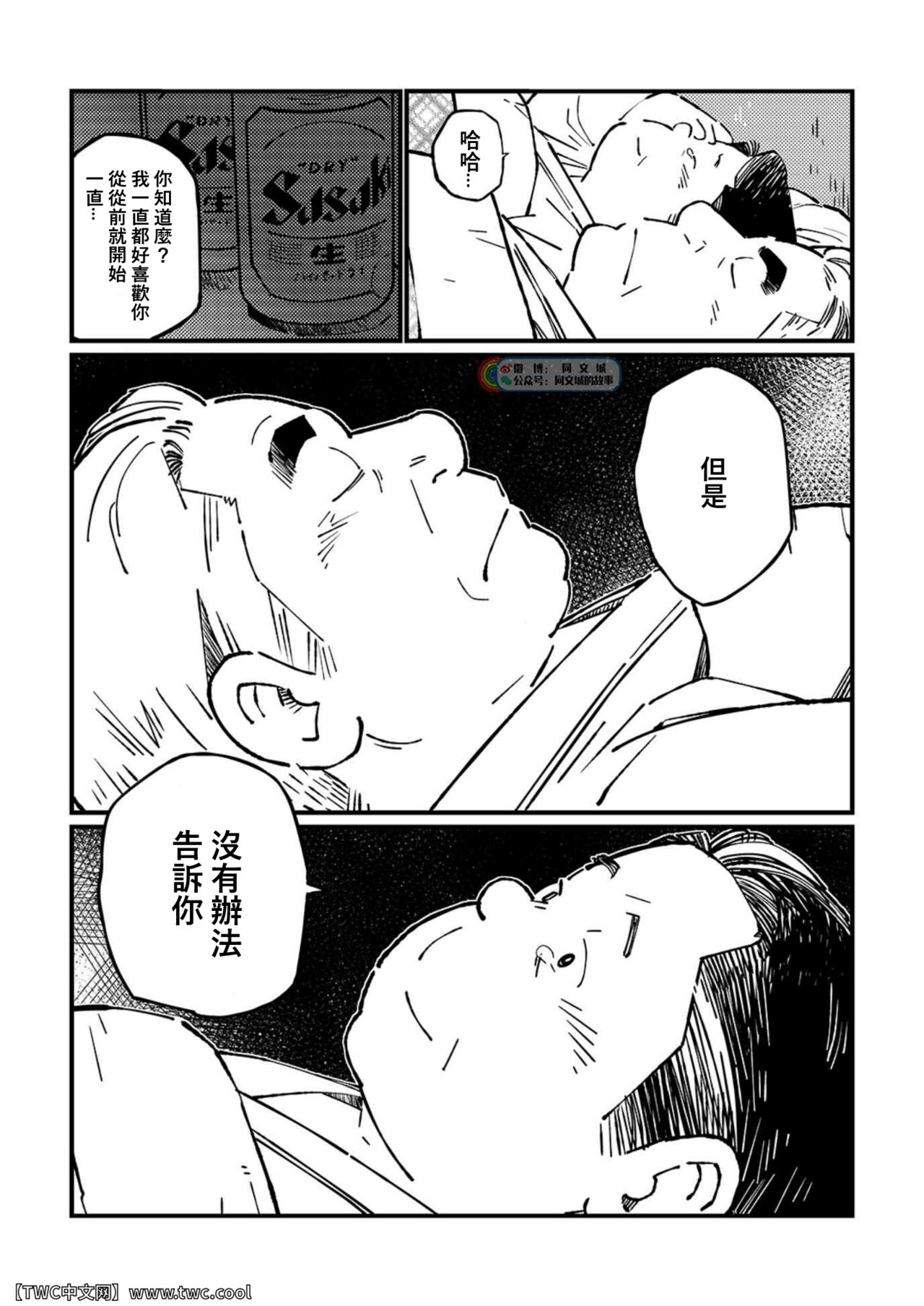 Ganso Nonke Buchou - Page 14