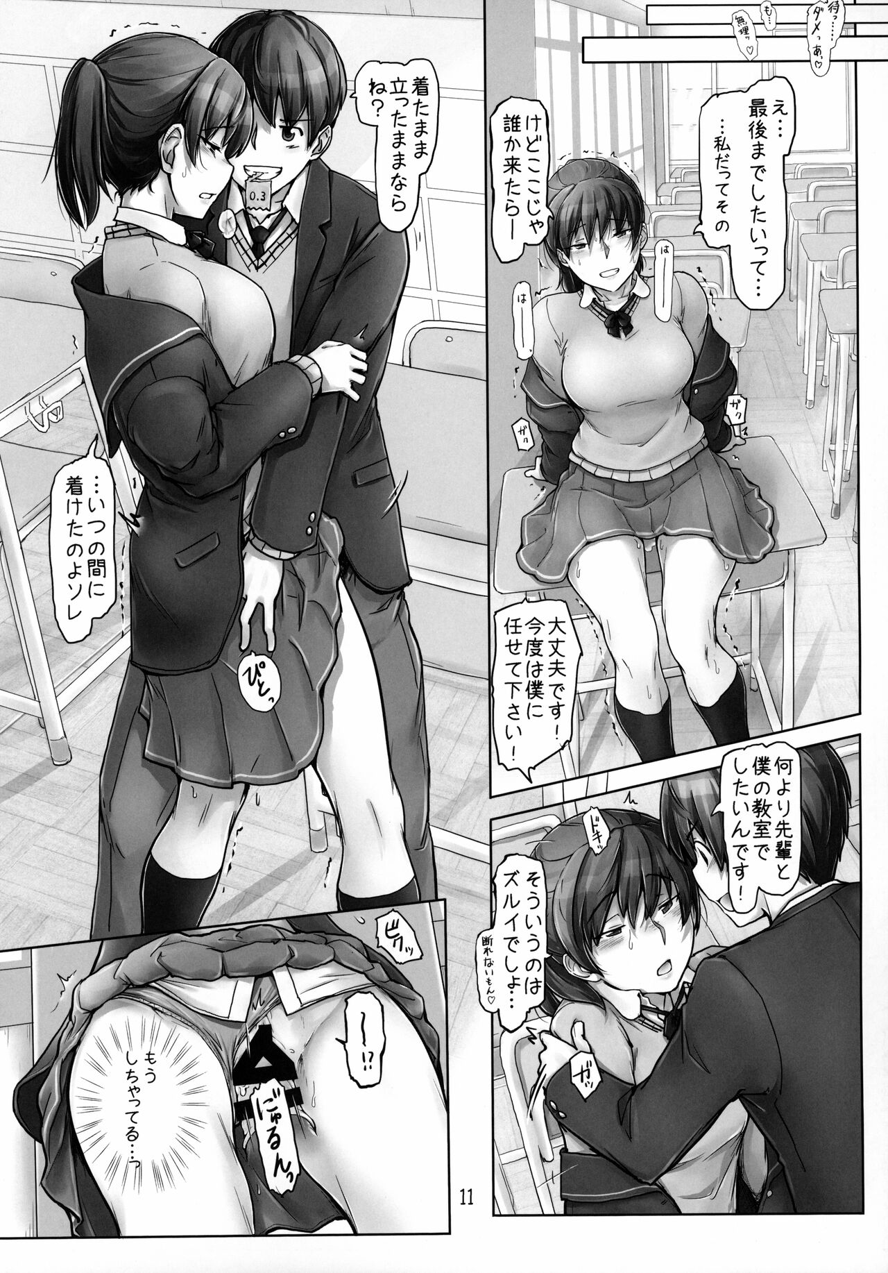 Yume no Tsuzuki o Genjitsu ni - Page 10