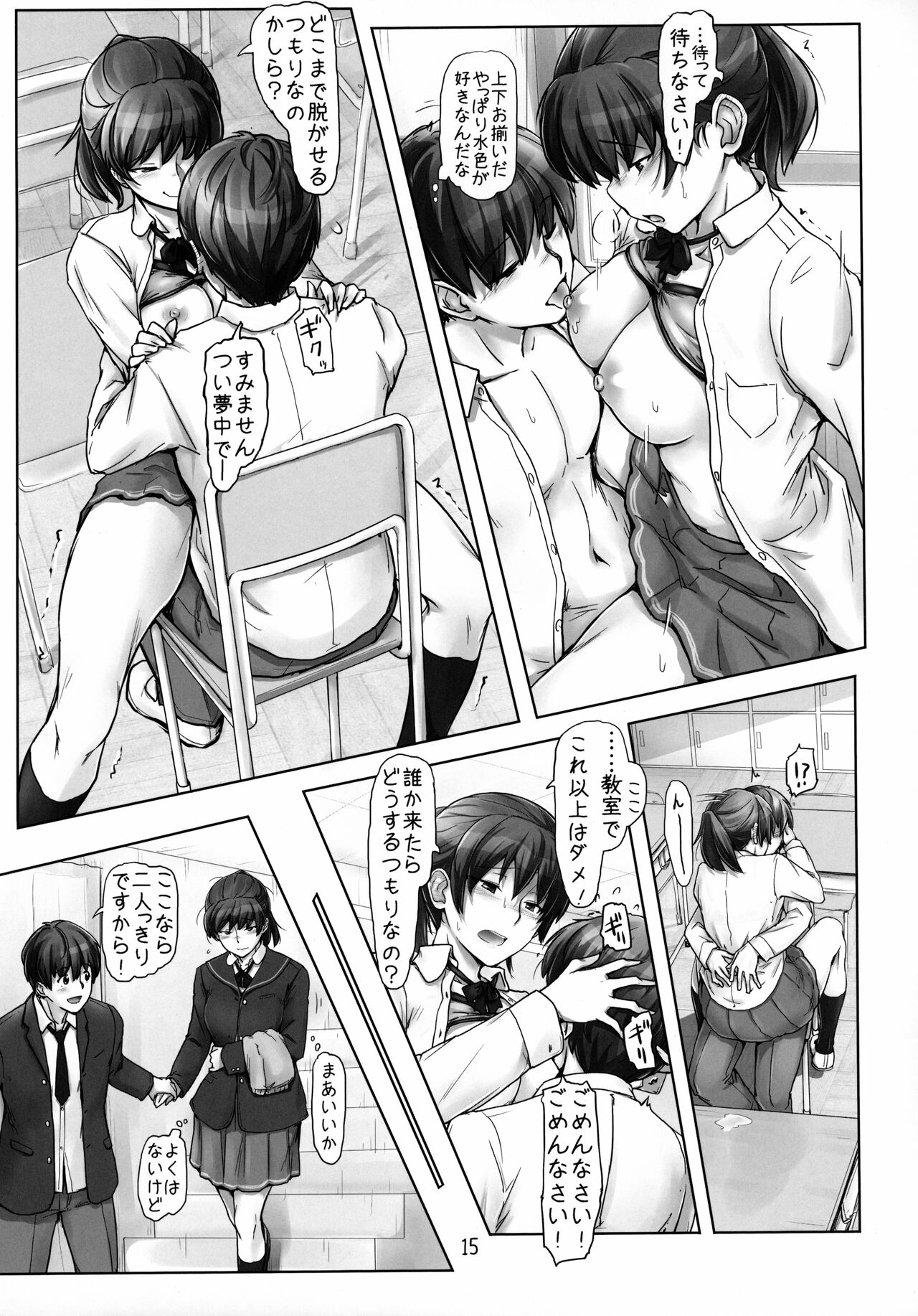 Yume no Tsuzuki o Genjitsu ni - Page 14