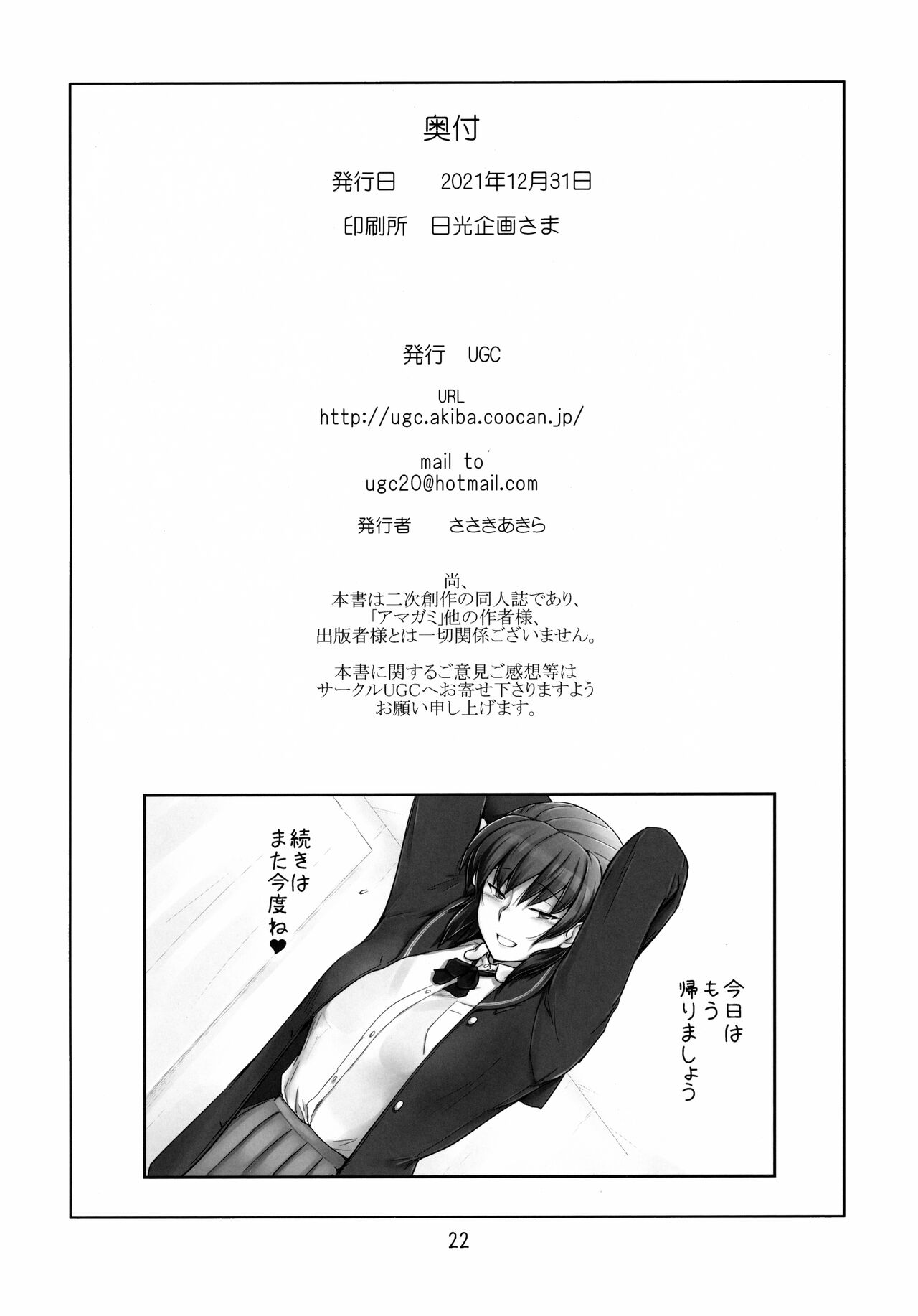 Yume no Tsuzuki o Genjitsu ni - Page 21