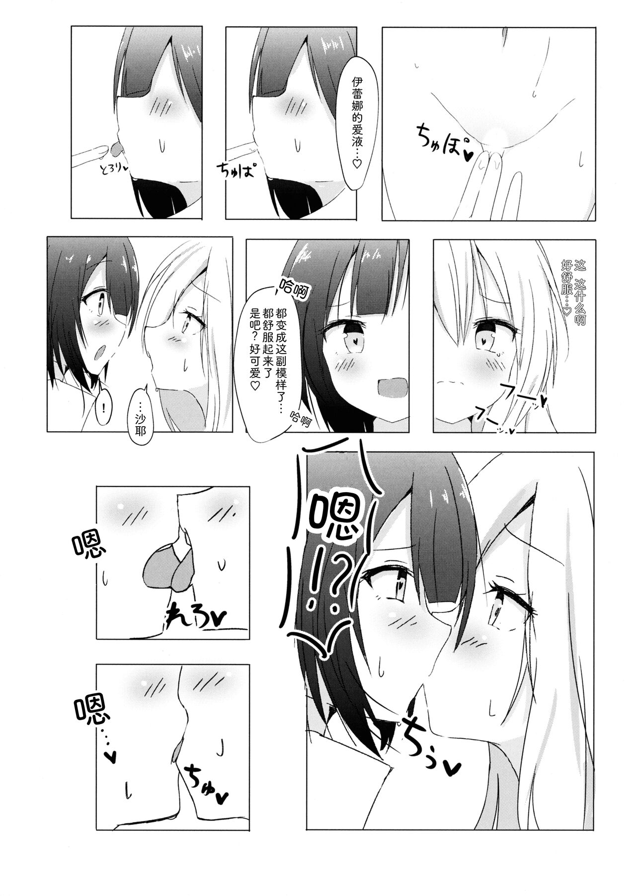 Saya ga Elaina de Ippouteki ni Koufun suru Dake - Page 12