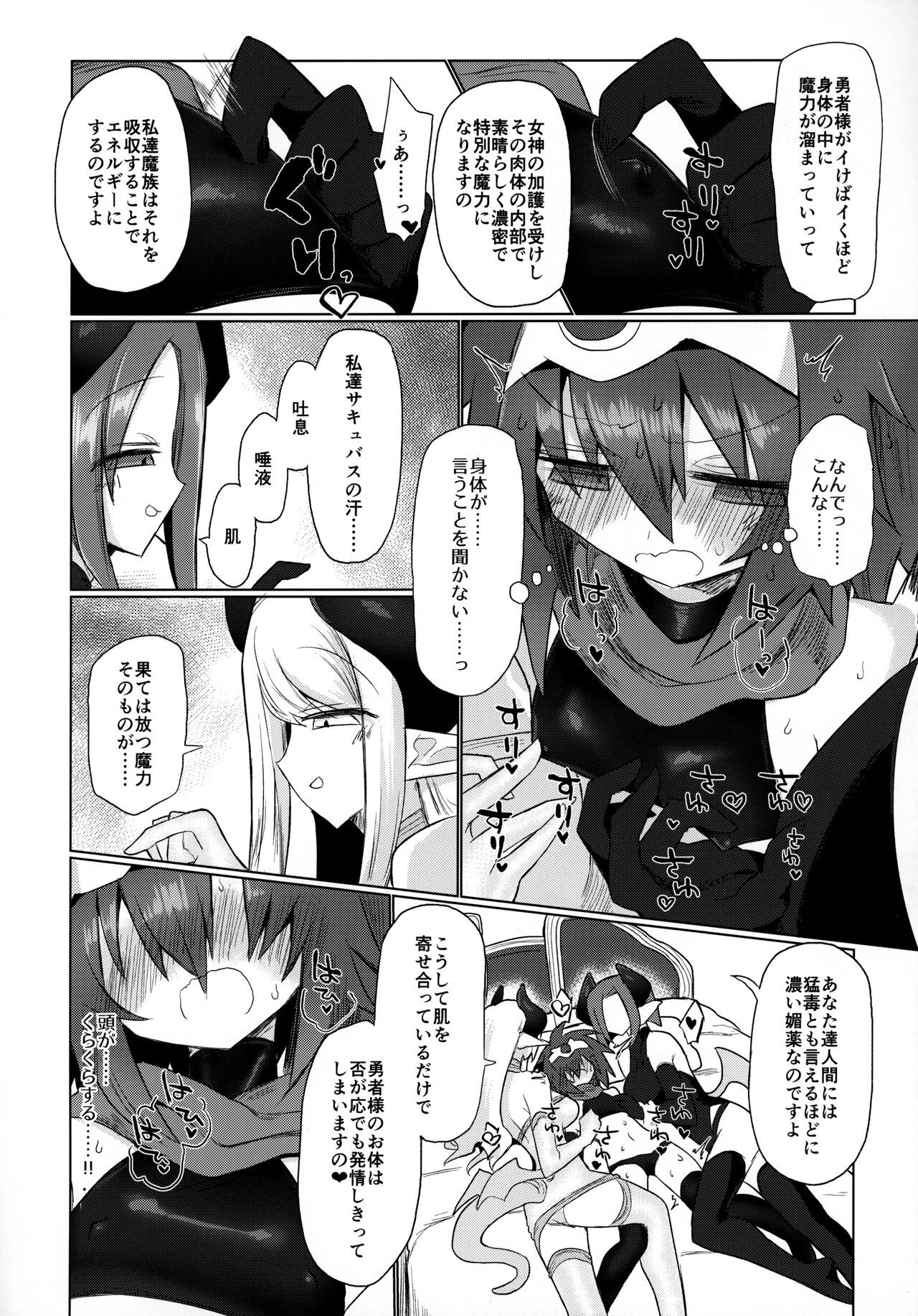 Onna Inma nanode Onna Yuusha-sama Osoimasu!! - Page 9