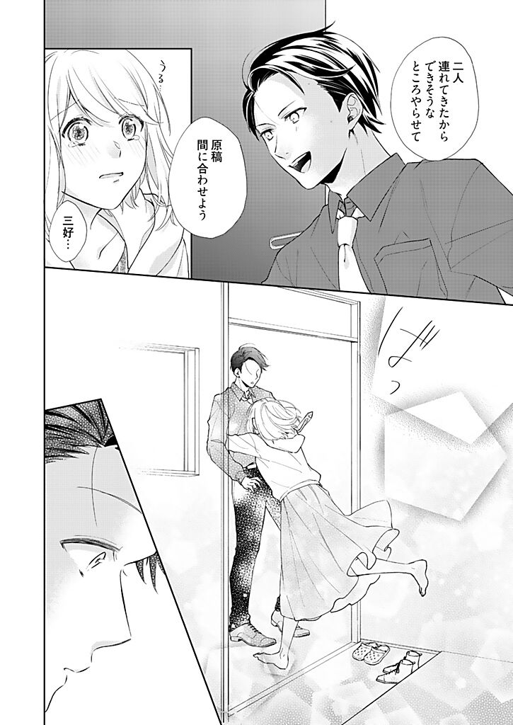 Otaku de Yakuza de Amaama Kareshi 3 - Page 14
