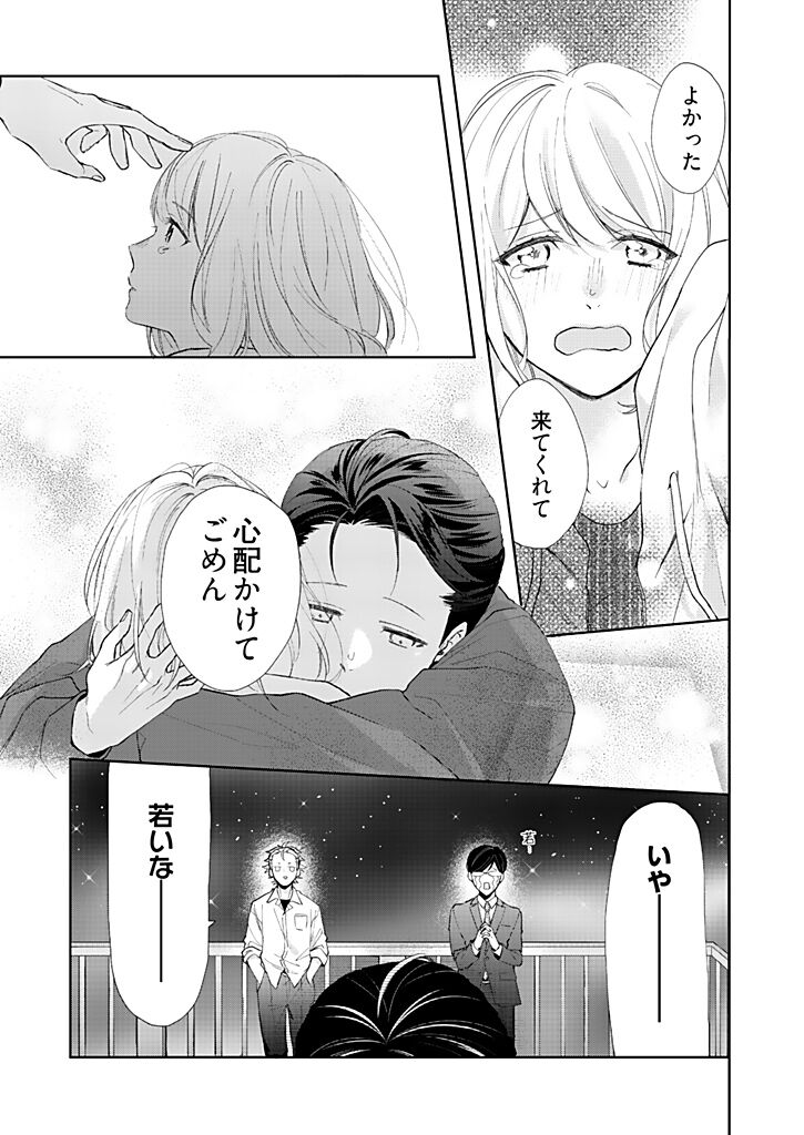 Otaku de Yakuza de Amaama Kareshi 3 - Page 15