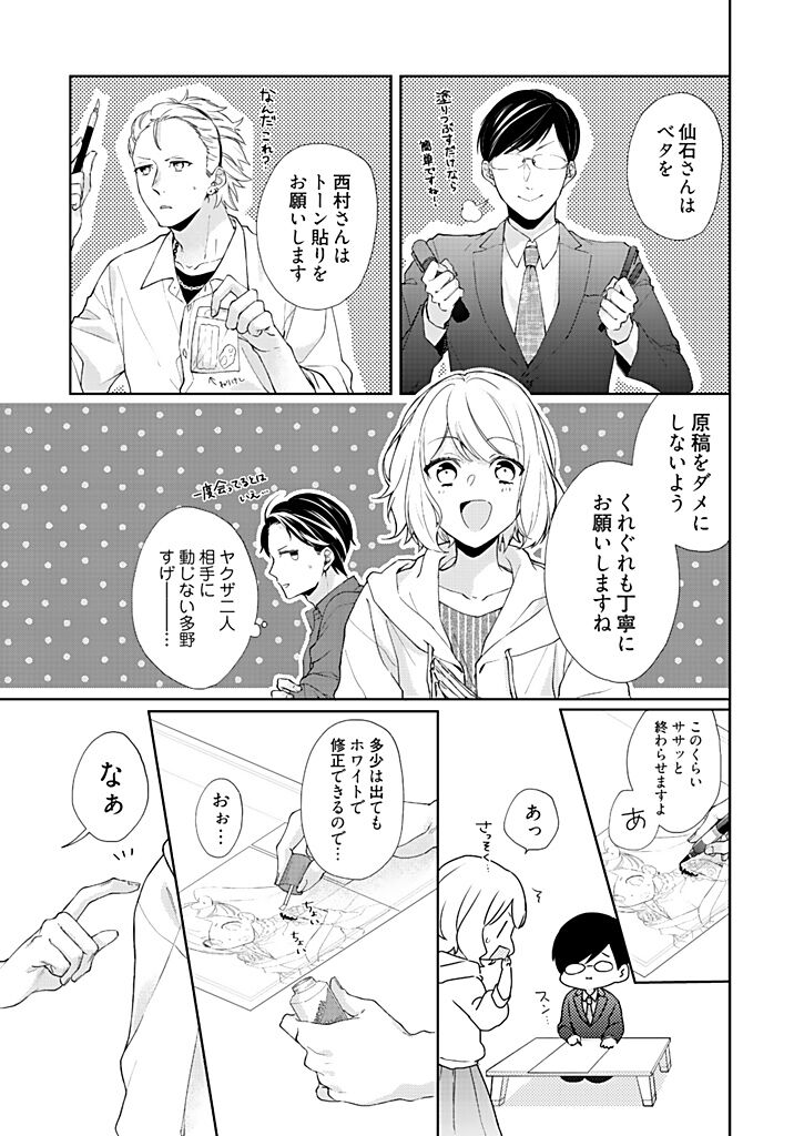Otaku de Yakuza de Amaama Kareshi 3 - Page 17