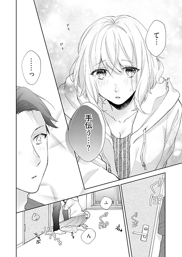 Otaku de Yakuza de Amaama Kareshi 3 - Page 22