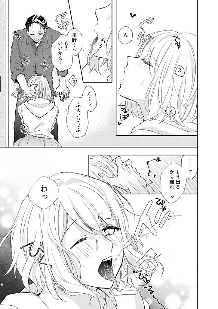 Otaku de Yakuza de Amaama Kareshi 3 - Page 23