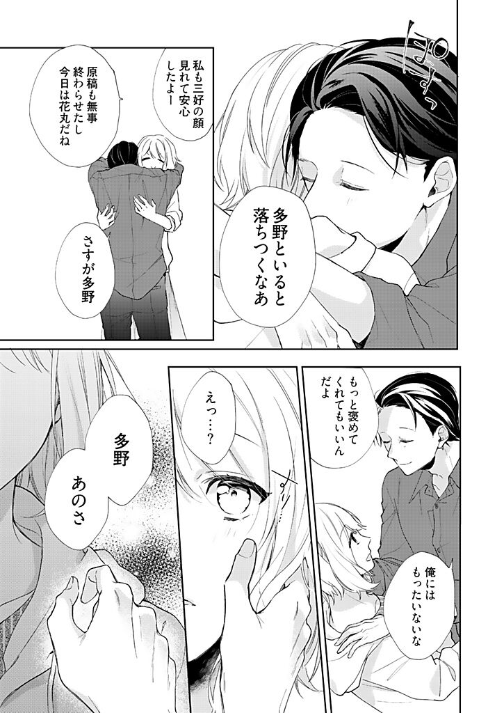 Otaku de Yakuza de Amaama Kareshi 3 - Page 29