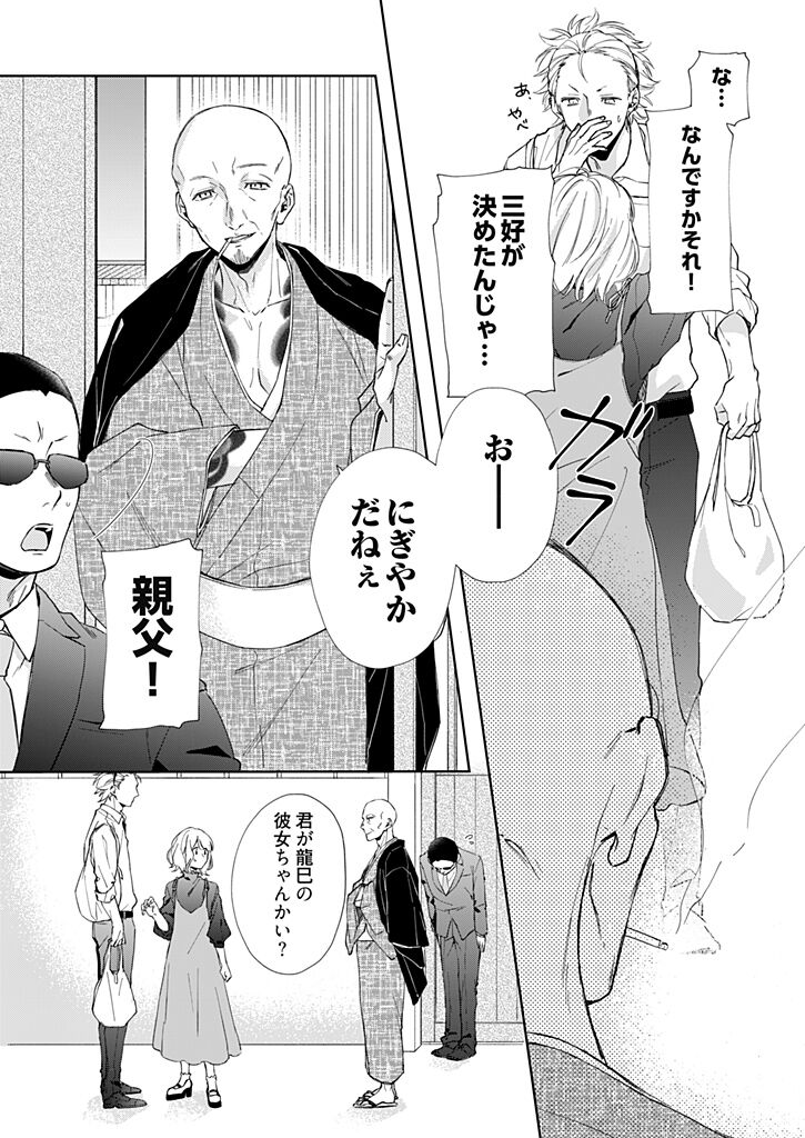 Otaku de Yakuza de Amaama Kareshi 4 - Page 12