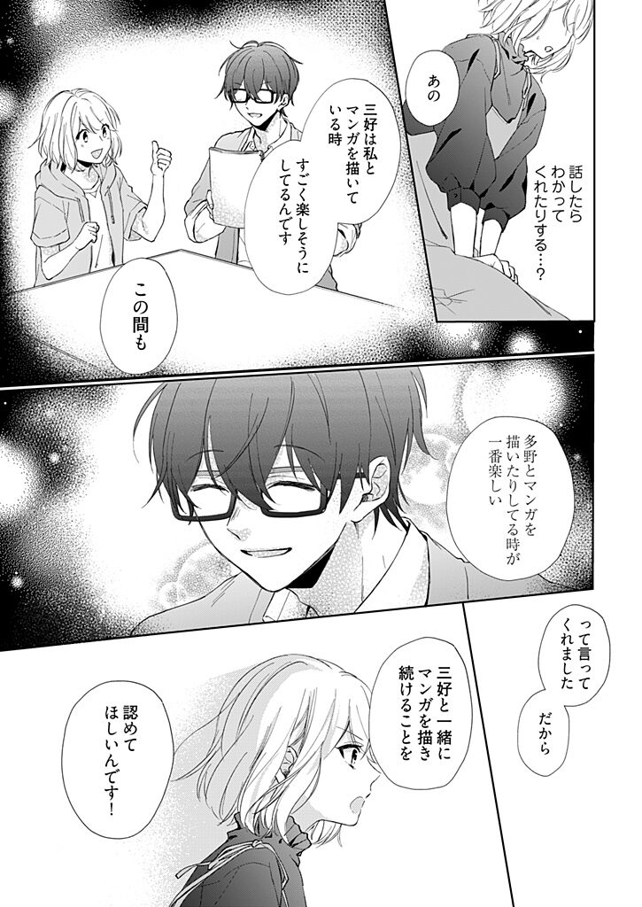 Otaku de Yakuza de Amaama Kareshi 4 - Page 15