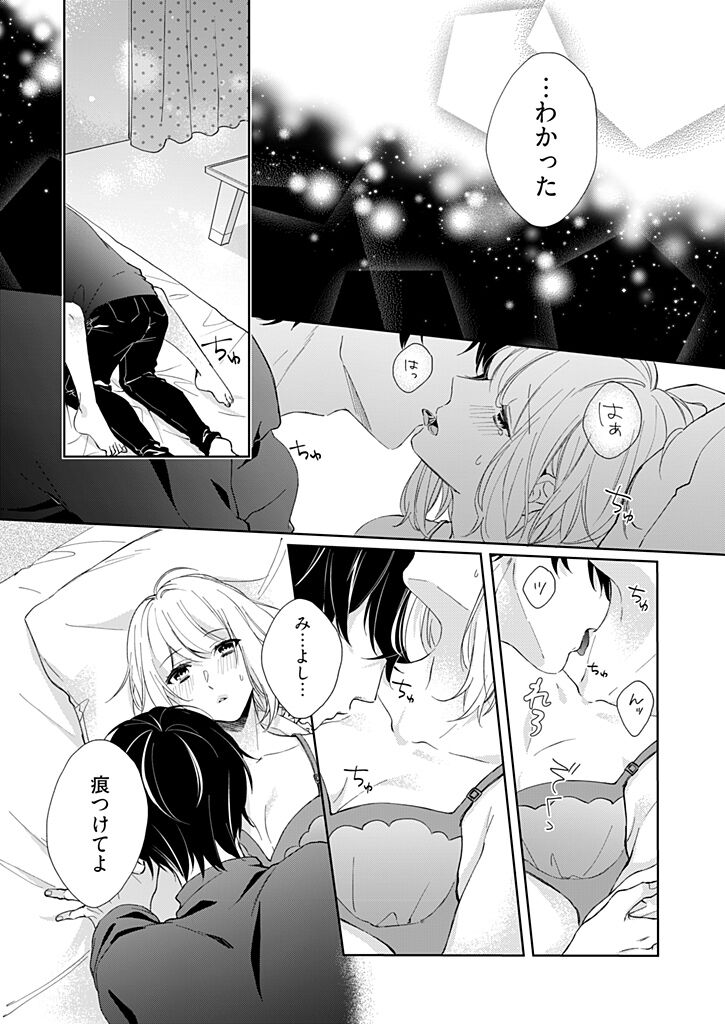 Otaku de Yakuza de Amaama Kareshi 4 - Page 22