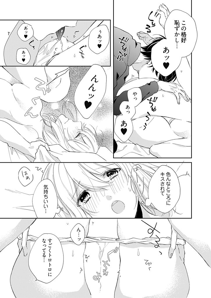 Otaku de Yakuza de Amaama Kareshi 4 - Page 26