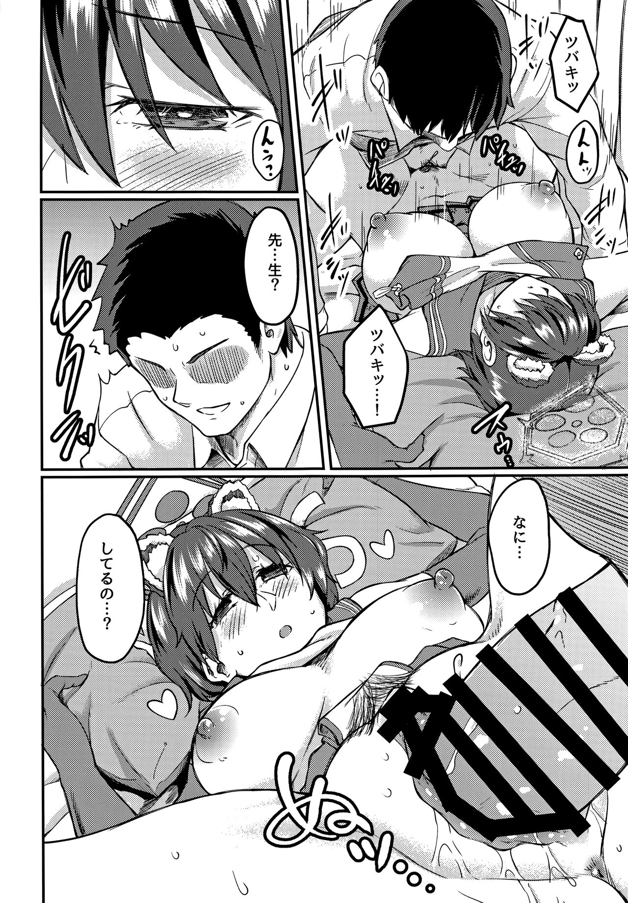 Nemuri Hime in Dream - Page 13