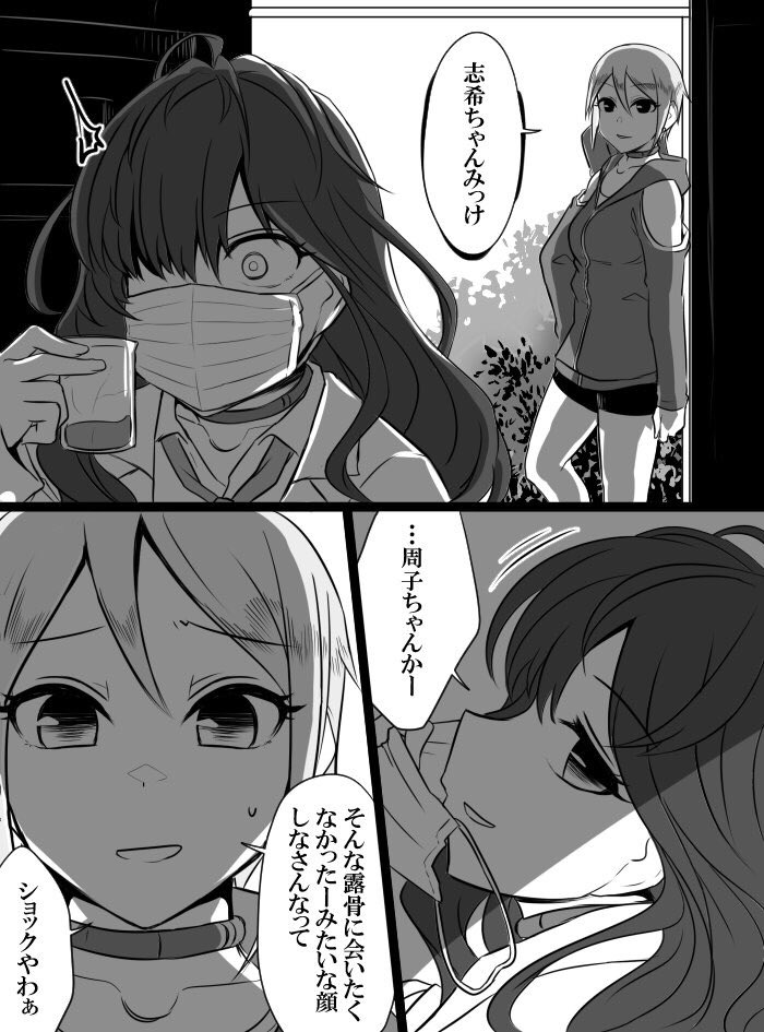 Deremasu Battle Royale - Page 109
