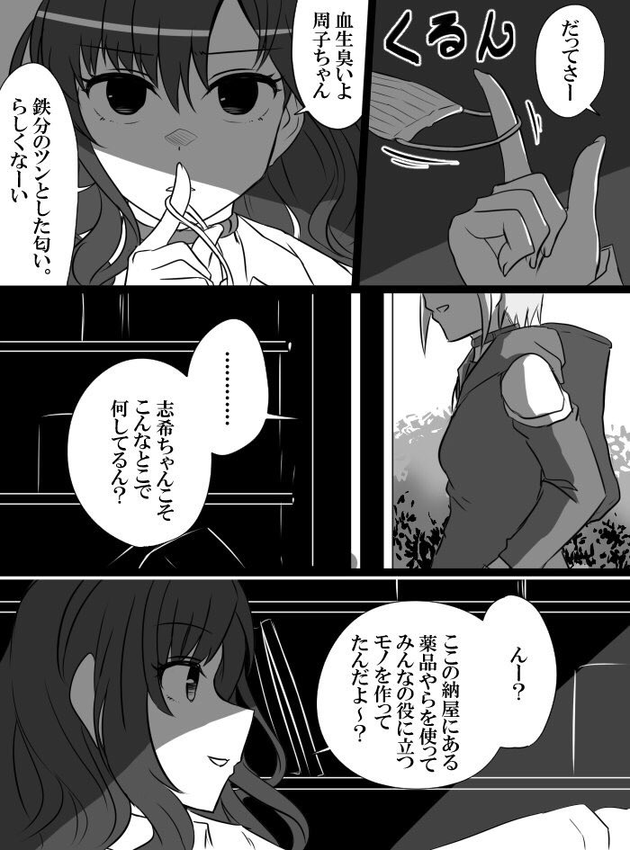 Deremasu Battle Royale - Page 110