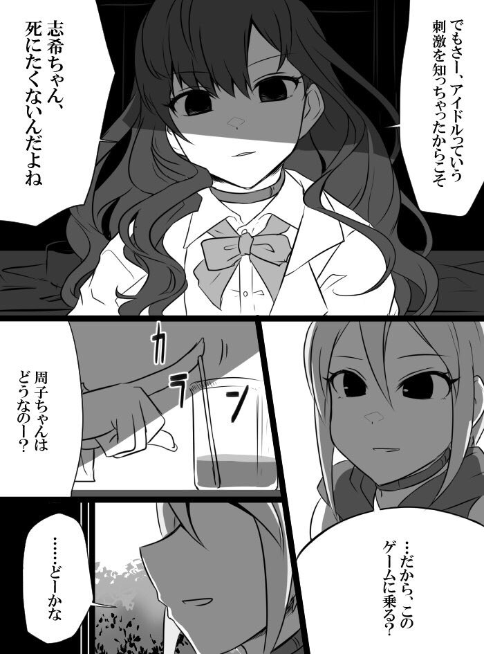 Deremasu Battle Royale - Page 112