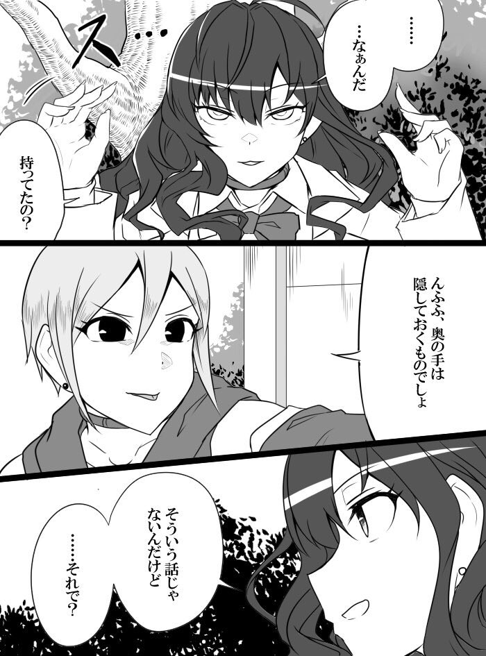 Deremasu Battle Royale - Page 125