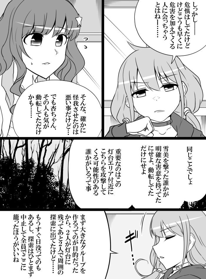 Deremasu Battle Royale - Page 139