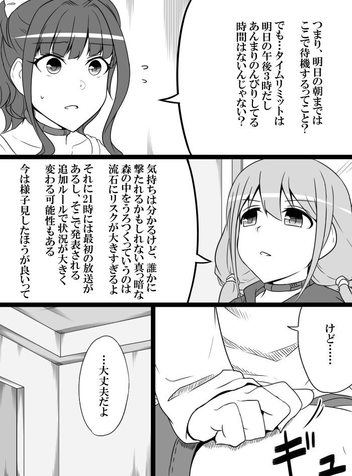 Deremasu Battle Royale - Page 140
