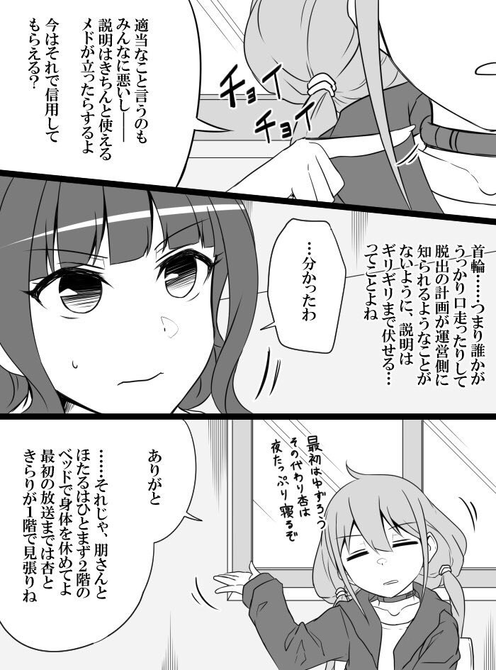 Deremasu Battle Royale - Page 141
