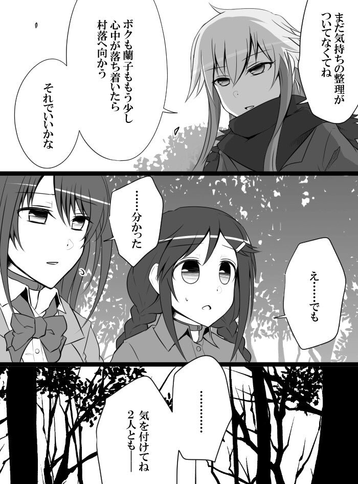 Deremasu Battle Royale - Page 154