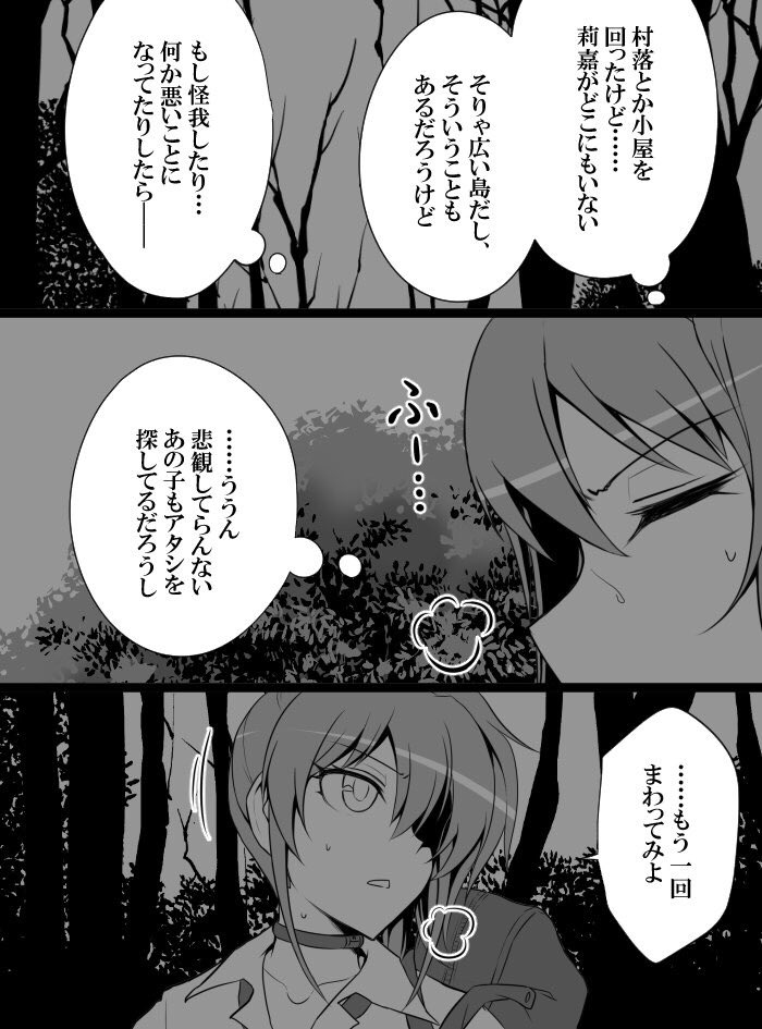 Deremasu Battle Royale - Page 158