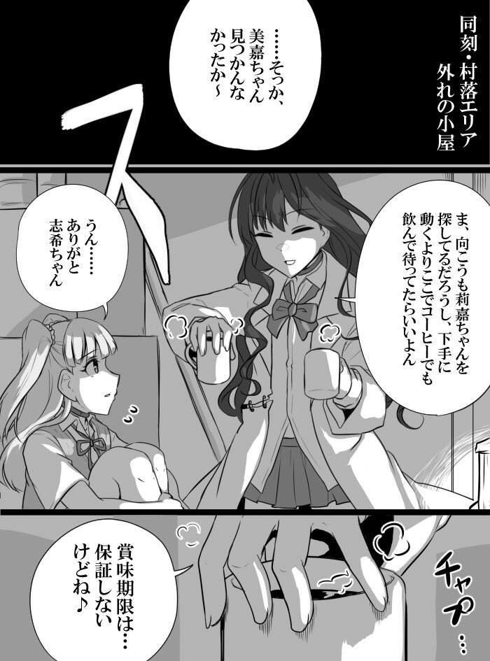 Deremasu Battle Royale - Page 159