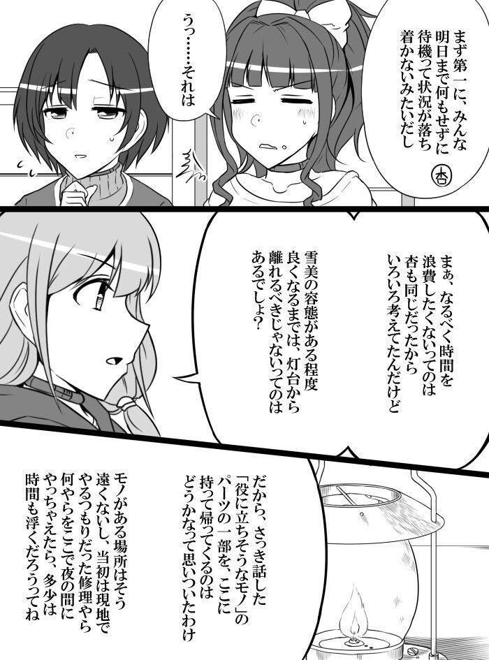 Deremasu Battle Royale - Page 164