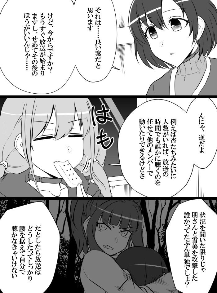 Deremasu Battle Royale - Page 165