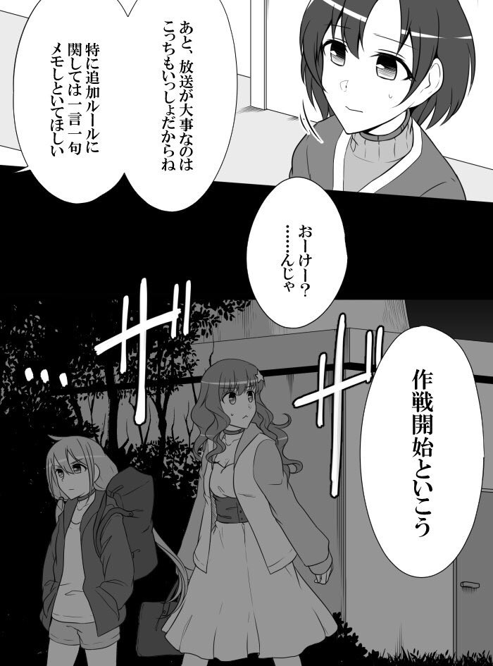 Deremasu Battle Royale - Page 167