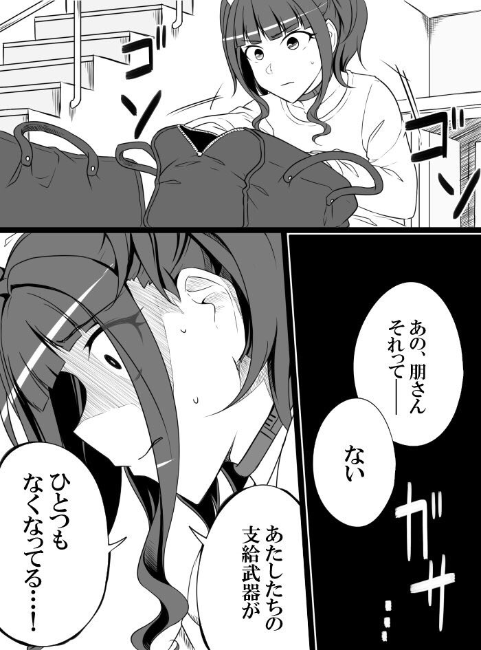 Deremasu Battle Royale - Page 177