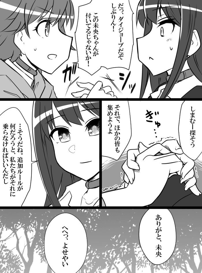 Deremasu Battle Royale - Page 42