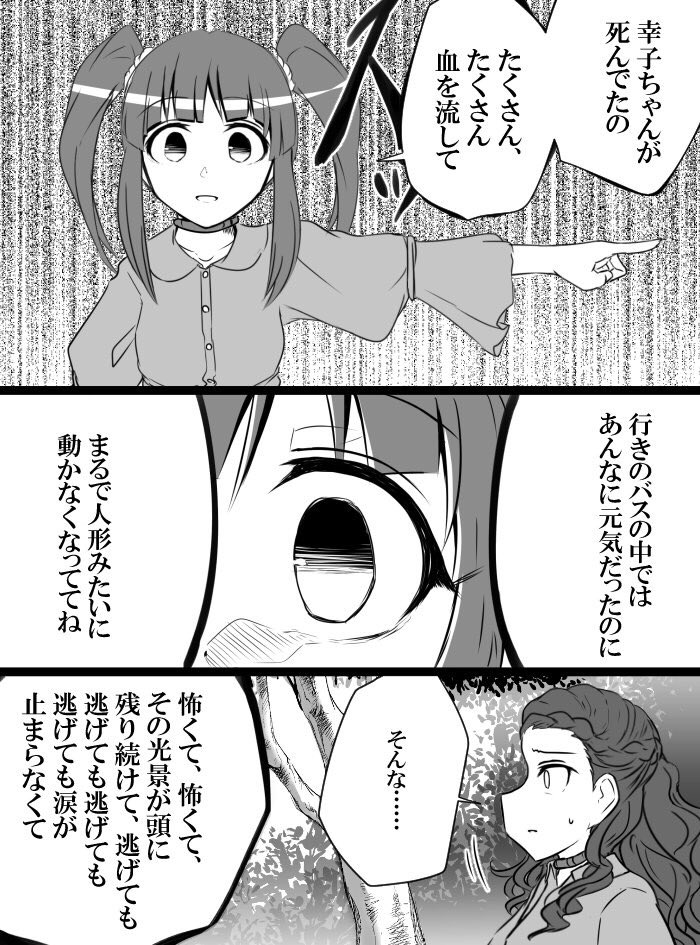 Deremasu Battle Royale - Page 49