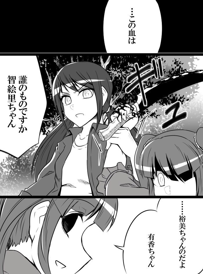 Deremasu Battle Royale - Page 70