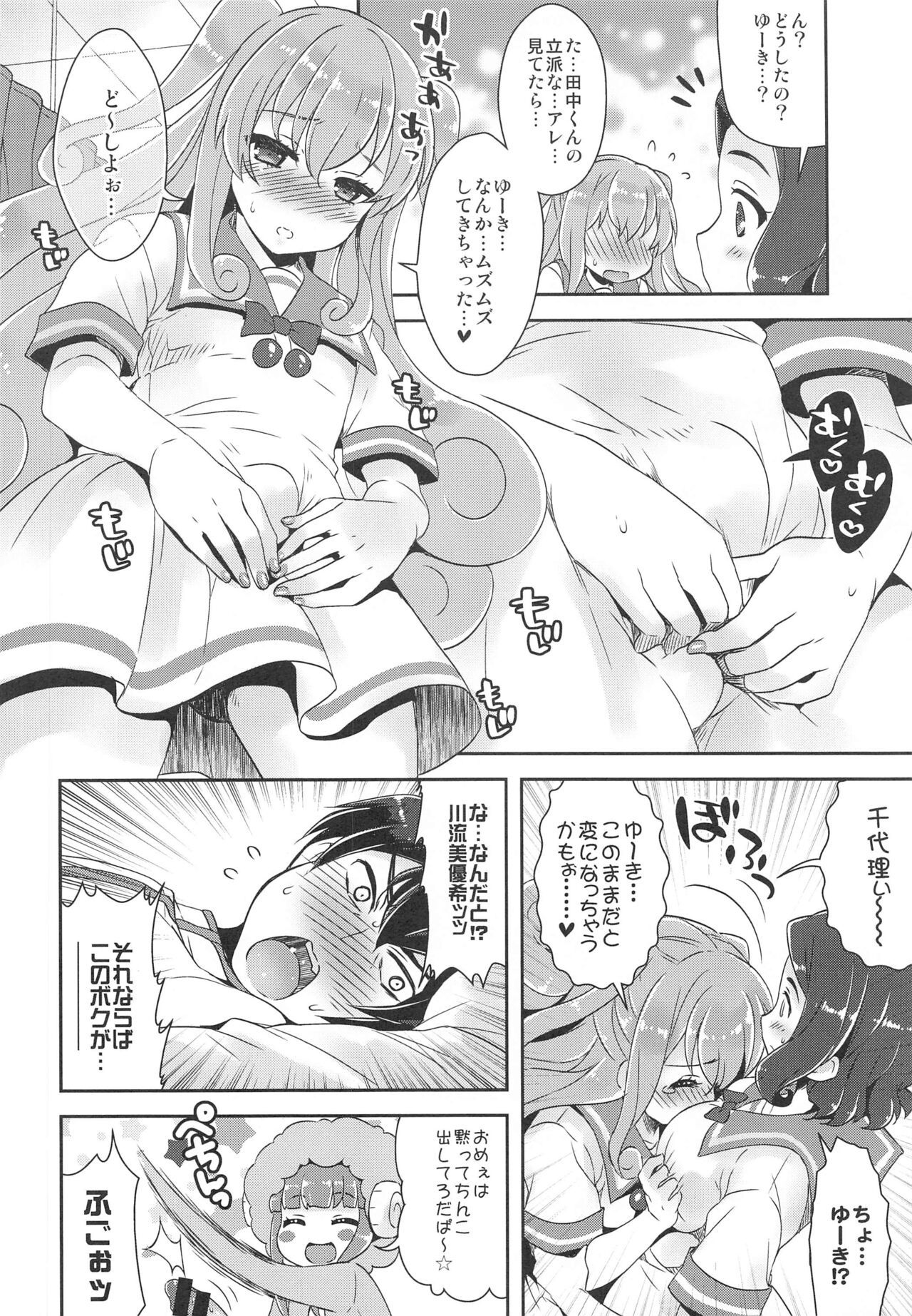 Kyunkyun Musou PARTY - Page 17