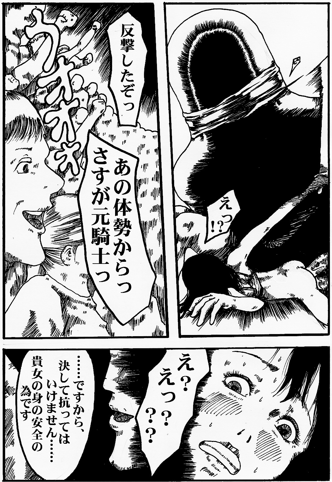 onnasennshi jigokuhen - Page 14