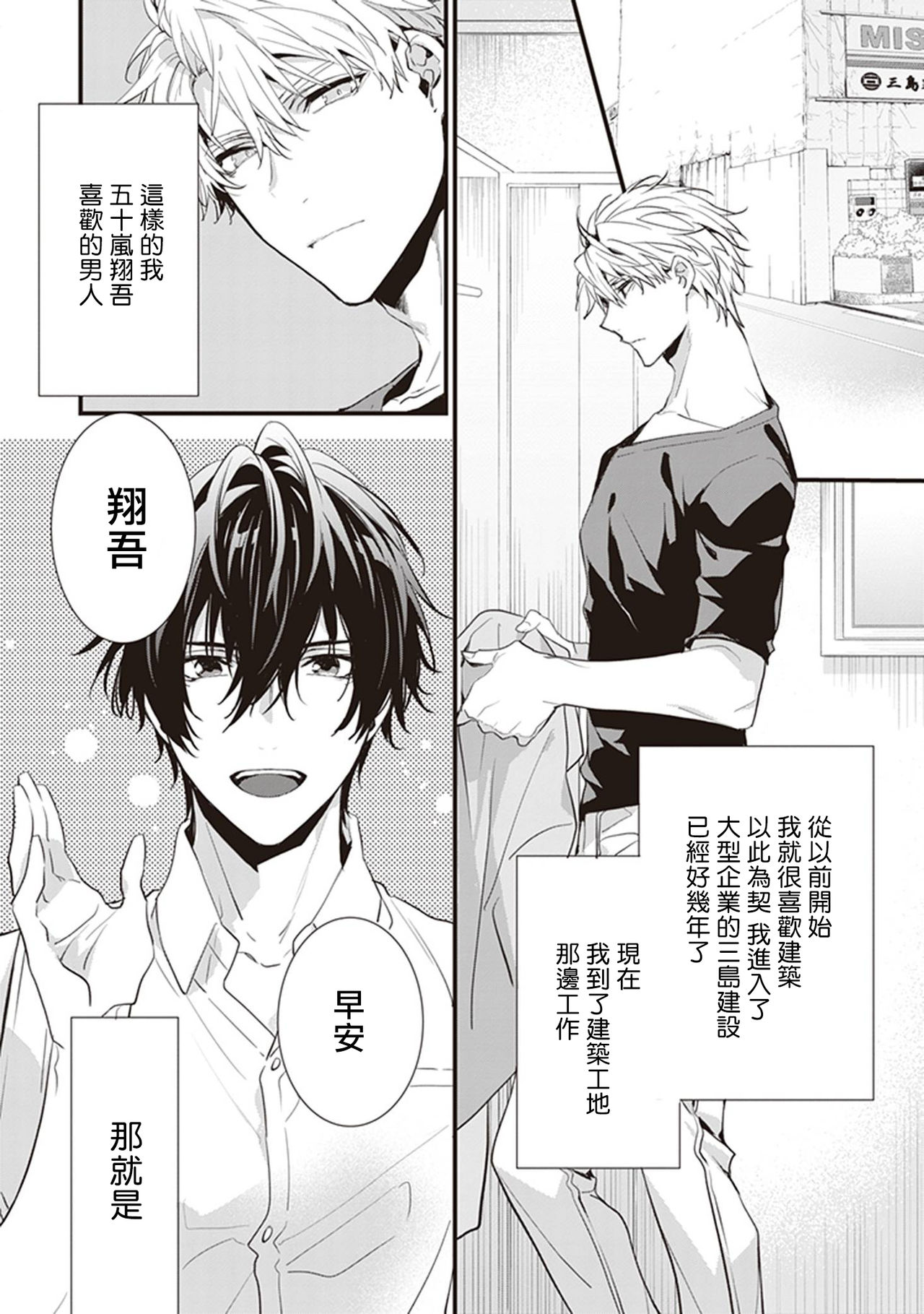 Daken ni Chuui! | 小心劣犬! Ch. 1-3+3.5 - Page 12