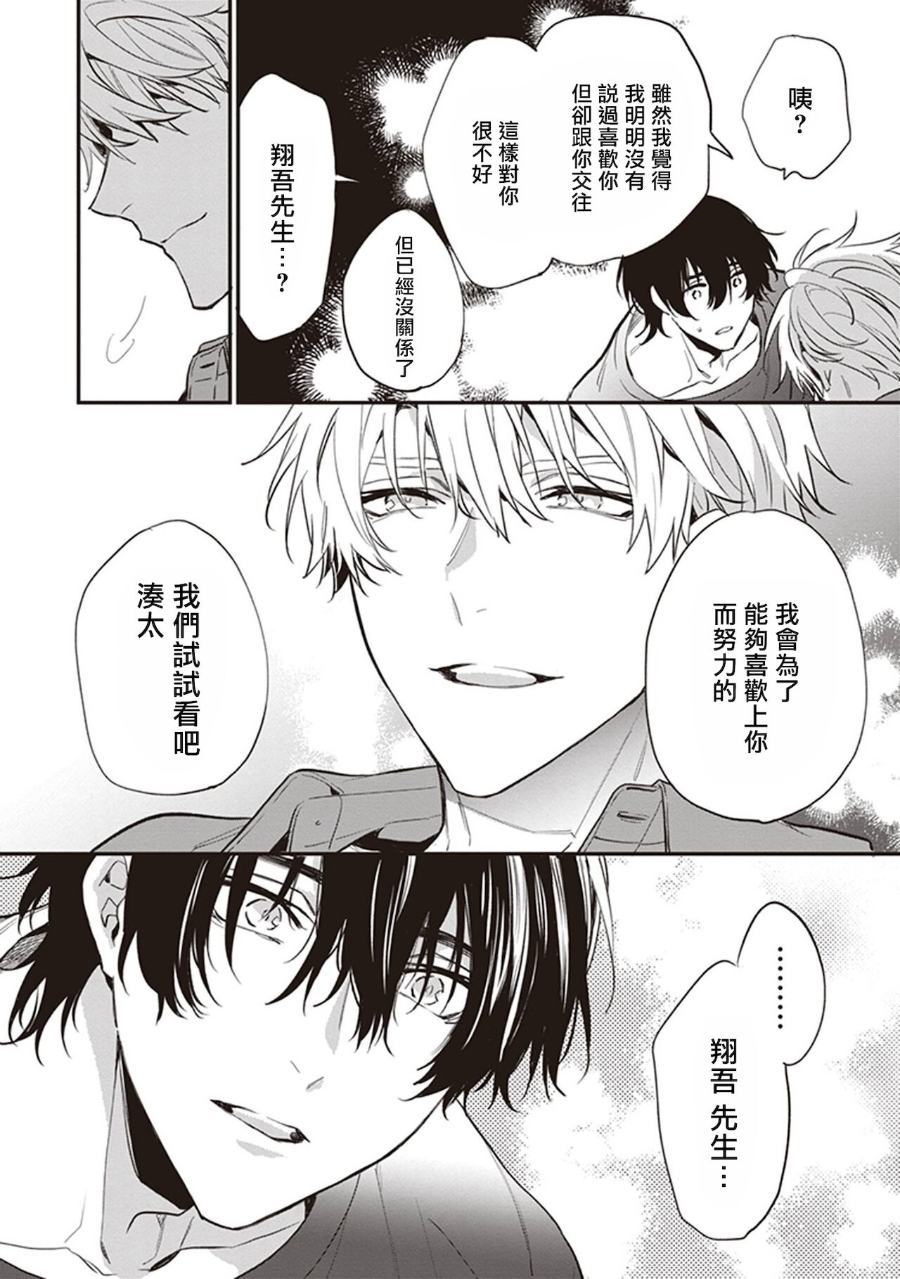 Daken ni Chuui! | 小心劣犬! Ch. 1-3+3.5 - Page 131
