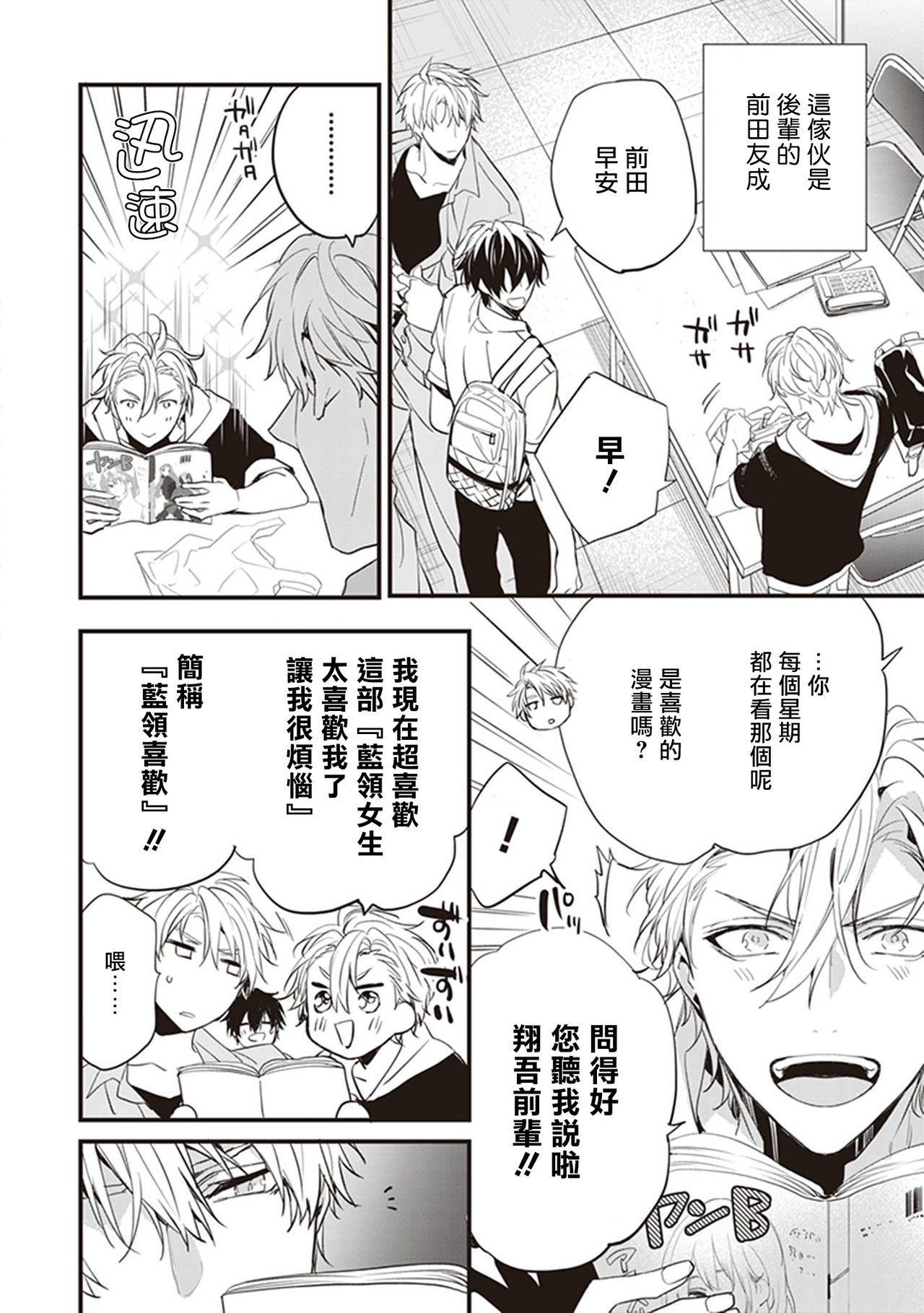 Daken ni Chuui! | 小心劣犬! Ch. 1-3+3.5 - Page 14